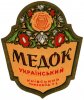Київський пивзавод №1 Медок U2-11-KVV-26-MED-K-хх-02-004
