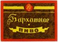 Іванівка Краснолуцький пивзавод Бархатне U2-13-YVN-09-BAR-K-69-02-002