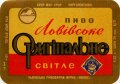 Пивоварна фірма "Колос" Львівське оригінальне U2-14-LVV-13-LVO-K-65-04-014