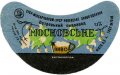 Острозький пивзавод Московське U2-18-OST-03-MOS-G-69-02-006