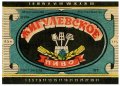 Молочанськ завод пиво-прохолоджуючих напоїв Жигулівське UA-08-MLC-04-ZYG-K-78-09-001