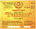Запоріжжя "Пиводар"ТОВ Ранкове UA-08-ZPR-41-RAN-Z-99-14-004