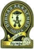 Одеса "Гамбрінус"АТ Пивна академія №5 екстра UA-16-ODS-17-PAE-K-99-02-004