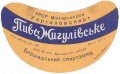 Бершадський спиртзавод Жигулівське  U2-02-BRH-05-ZYG-G-59-02-002