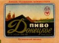 Донецьк Рутченківський пивзавод Донецьке U2-05-DNC-05-DON-K-60-05-003