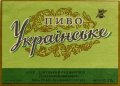 Донецький пивзавод Українське U2-05-DNC-11-UKR-K-59-06-002