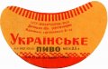 Ждановська харчосмакова фабрика Українське U2-05-MRP-06-UKR-G-65-02-006