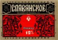 Запорізький пивзавод №2 Слов'янське U2-08-ZPR-16-SLA-K-79-06-014