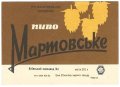 Київський пивзавод №1 Мартовське U2-11-KVV-26-MAR-K-65-06-004