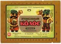 Шосткинський пивзавод Ячмінний колос U2-19-SHS-05-YAK-K-79-10-012