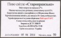 Кривий Ріг "Флімарк"ТОВ Старопражзьке UA-04-KRR-18-SPA-Z-99-04-002