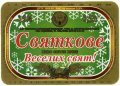"Новоград-Волинський пивзавод"ВАТ Святкове UA-06-NVV-07-SVA-K-99-30-002