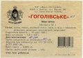 Полтава "Фірма Полтавпиво"ЗАТ Гоголівське UA-17-PLT-15-GOG-Z-99-20-002