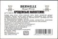 Чернігів "Bierwelle" пивна майстерня Bierwelle Хрещенське UA-25-CHG-31-HRE-Z-99-10-002