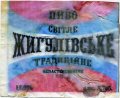 Кривий Ріг "Пивна ліга"ТОВ Жигулівське UA-04-KRR-17-ZYG-Z-хх-02-004