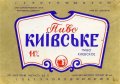 Київ ВО "Оболонь" Київське U2-11-KVV-42-KIV-K-83-06-038
