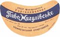 Немирівський спиртзавод Жигулівське U2-02-BRN-05-ZYG-G-59-02-002
