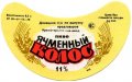 Краматорський пивзавод Ячмінний колос U2-05-KRT-08-YAK-G-79-02-006