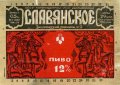 Запорізький пивзавод №2 Слов'янське U2-08-ZPR-16-SLA-K-79-06-016