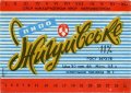 Запорізький пивзавод №2 Жигулівське U2-08-ZPR-16-ZYG-K-78-06-034