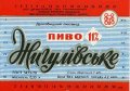 Дрогобицький пивзавод Жигулівське U2-14-DRG-06-ZYG-K-78-01-015