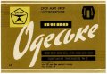Одеський пивзавод №2 Одеське особливе U2-16-ODS-22-ODO-K-69-12-002