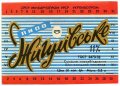 Шосткинський пивзавод Жигулівське U2-19-SHS-05-ZYG-K-78-08-012