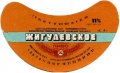 Ізюмський пивзавод Жигулівське U2-21-YZM-05-ZYG-G-78-12-002