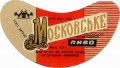 Херсонський пивзавод Московське U2-22-HRS-03-MOS-G-69-06-002