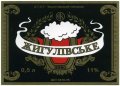 "Краматорський пивкомбінат"АТЗТ  Жигулівське UA-05-KRT-09-ZYG-K-78-06-002