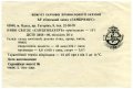 Одеса "Гамбрінус"АТ Санцебахеръ оригінальне UA-16-ODS-17-SAO-Z-99-04-002