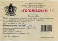 Полтава "Фірма Полтавпиво"ЗАТ Гоголівське UA-17-PLT-15-GOG-Z-99-20-004