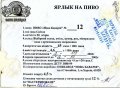 Харків "Пивзавод "Нова Баварія"ТОВ 12 UA-21-HRK-29-DVA-Z-99-16-002