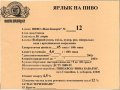 Харків Пивзавод "Нова Баварія" 12 UA-21-HRK-23-DVA-P-99-16-004