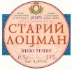 Дніпропетровськ "Пиво-безалкогольний комбінат "Дніпро"ЗАТ Старий лоцман UA-04-DNP-17-SLO-M-хх-12-002