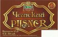 Харків "Altbier"ресторан-пивоварня Чешский Pilsner UA-21-HRK-51-PIL-P-99-02-001