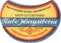 Харківський пивзавод №1 Жигулівське U2-21-HRK-24-ZYG-G-46-04-002