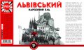 Львів "Ресторація "На Ринку"ТзОВ Львівський народний ель UA-14-LVV-52-ELV-K-хх-02-002