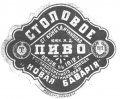 Костянтинівка Т-во пивовареннаго завода Константиновская "Новая Баварія" Столовое  RE-05-KNS-03-STO-K-хх-02-002