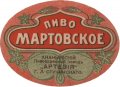 Ананьїв Пивоваренный заводъ "Артезія" Г.Л.Стучинскаго Мартовское RE-16-ANN-03-MAR-K-xx-02-002