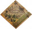 Диканька Пивоваренный завод князя В.С. Кочубея "Диканька" Пильзенское RE-17-DKN-03-PIL-K-хх-02-002
