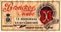 Мелітополь Паровой пиво-медоваренный заводъ "Южная Бавария" Вънское UA-08-MLT-03-VEN-K-xx-02-002