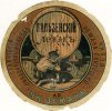 Славута Пивоваренный заводъ Князя Сангушко  Пильзенскій лежакъ  RE-23-SLV-02-PZA-K-хх-02-002