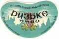 Подільський раднаргосп Ризьке U2-02-VNR-01-RIZ-G-59-02-002