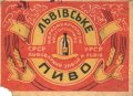 Львівський пивзавод Львівське U1-14-LVV-12-LVI-K-хх-13-002