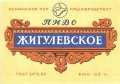 Кримбродтрест Жигулівське U2-01-SMT-01-ZYG-K-53-02-004