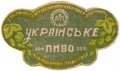 Вінницький пивзавод Українське U2-02-VNC-11-UKR-K-хх-01-002