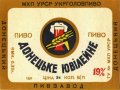 Донецький пивзавод Донецьке ювілейне U2-05-DNC-11-DNC-K-хх-02-002