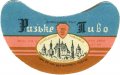 Донецький пивзавод Ризьке U2-05-DNC-11-RIZ-G-59-02-002