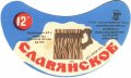 Донецький пивзавод Слов'янське U2-05-DNC-11-SLA-G-83-02-002